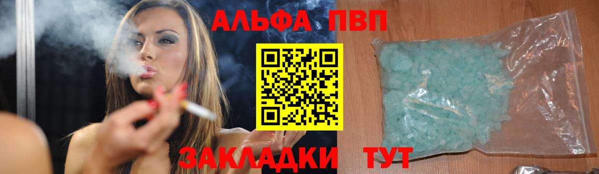 Черкесск  Alpha-PVP Соль  А ПВП СК КРИС  Вход с VPN 