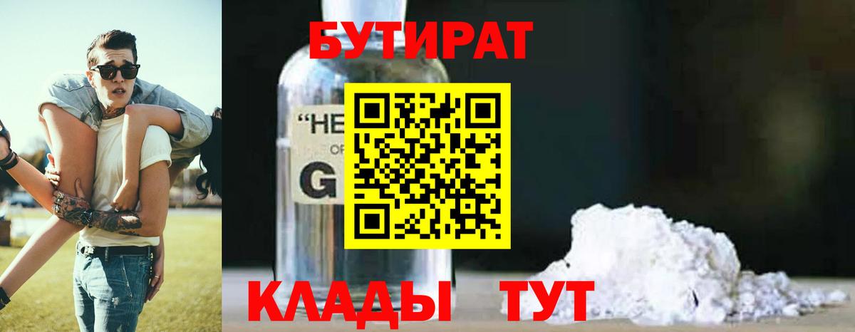 Черкесск  БУТИРАТ Butirat  Вход с VPN 