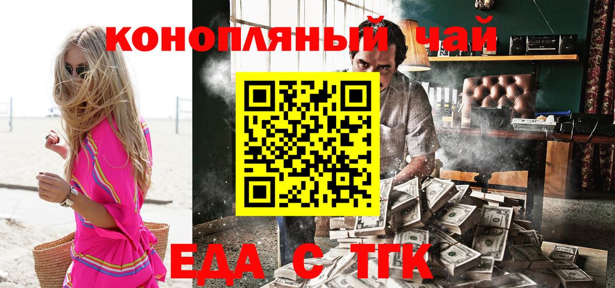 Еда ТГК марихуана  Вход с VPN  Черкесск 