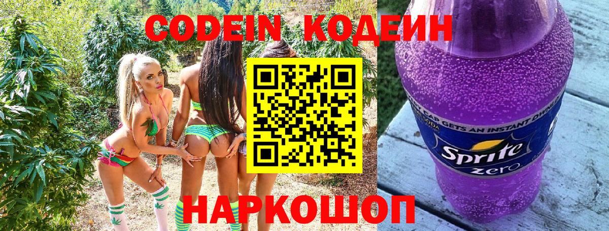 Кодеин Purple Drank  Кодеин Purple Drank  Черкесск  Вход с VPN 