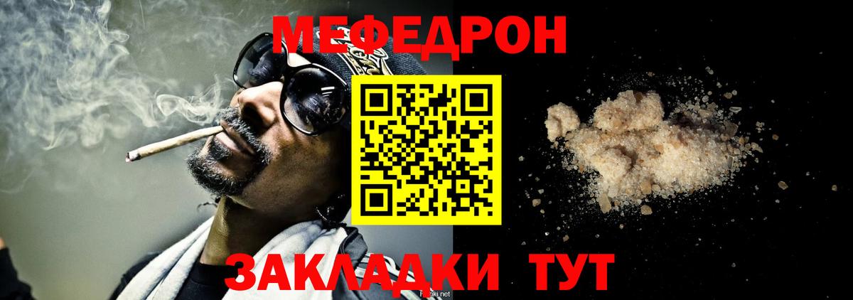 МЕФ мука Черкесск