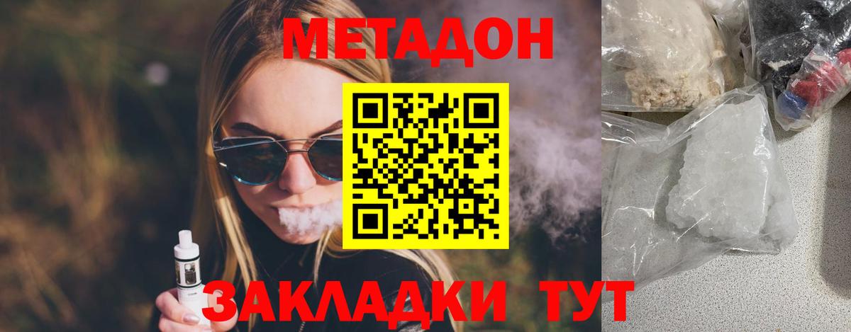 Черкесск  МЕТАДОН кристалл  Вход с VPN 
